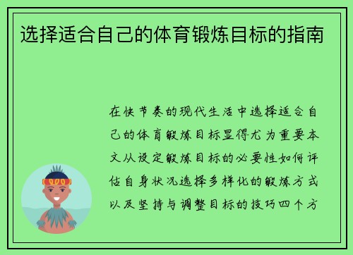 选择适合自己的体育锻炼目标的指南